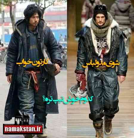 ناموسن کدوم قشنگتره