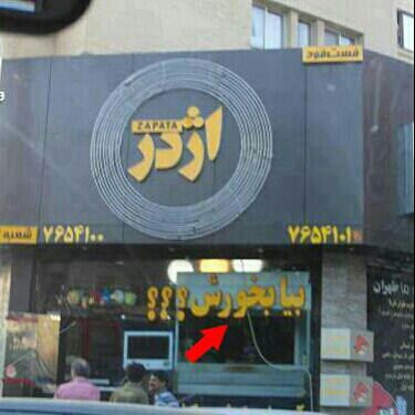 بیا بخورش