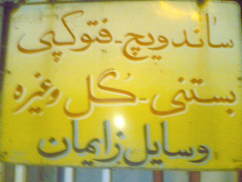 خودکفا! (amo troll)