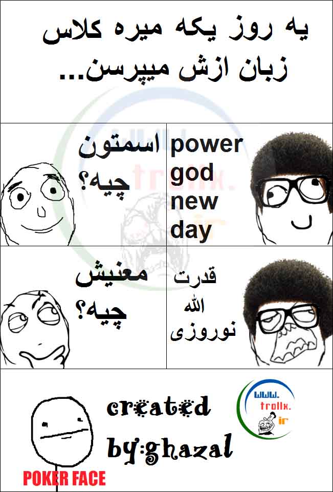 ترول اسم! ( ترول ترولی)