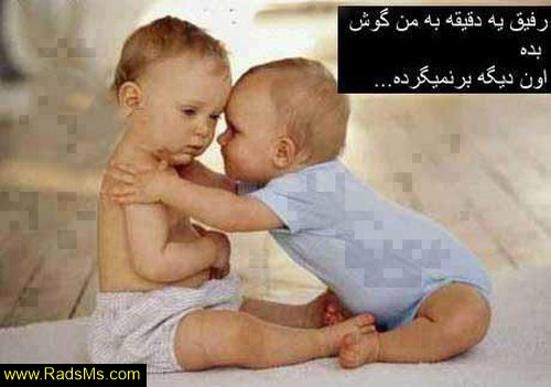 رفیق!یه دقیقه به من گوش بده