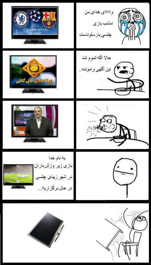 امشب بازی چلسی بارسلوناست