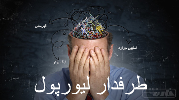 لیور پول خخخخخخخ