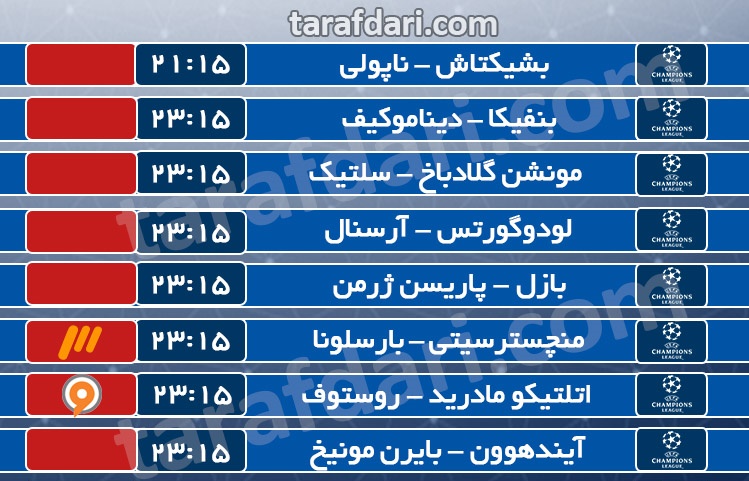 برنامه مهم ترین بازی های امروز + پخش زنده