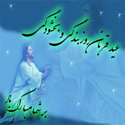عید همهتون مبارک