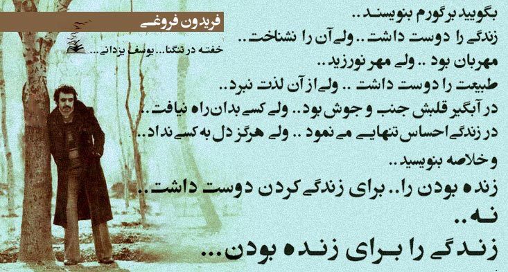 فریدون فروغی