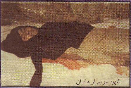 شهید مریم فرهانیان