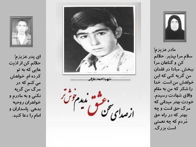شهید احمد عارفی