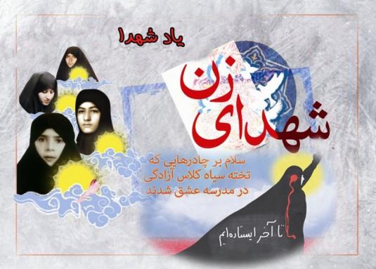 سربازان حضرت زهرا(س)