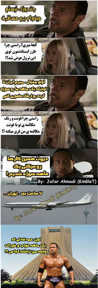 ترول راک 3 (وای بچه ها راک اومد)