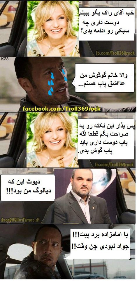 ترول راک 3