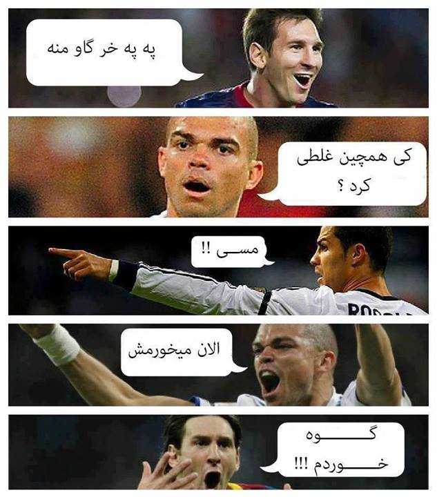 په په و مسی(شوخی2)