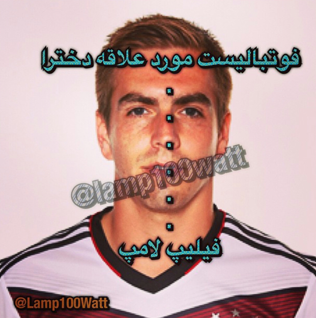 با اینکه مخالف کش دادنه قضیه لامپم،ولی خداییش این خیلی خنده بود، پکیدم اینو دیدم:))))