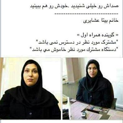 گوینده همراه اول
