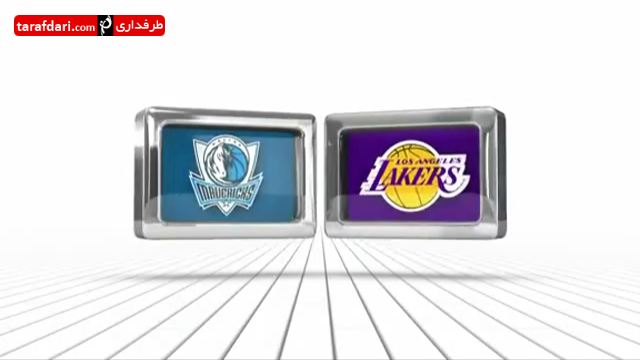 ویدیو؛ بسکتبال NBA- لس آنجلس لیکرز 106-120 دالاس موریکس