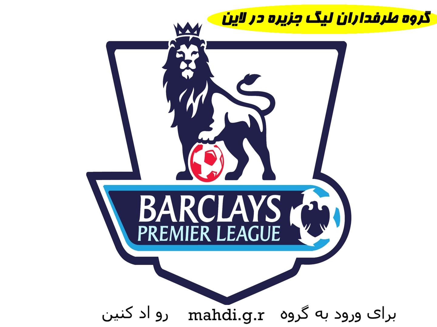 Барклайс. Барклайс премьер лига. Premier League logo. Как выглядит значок Англии премьер Лиги. Scottish Liga old logo.