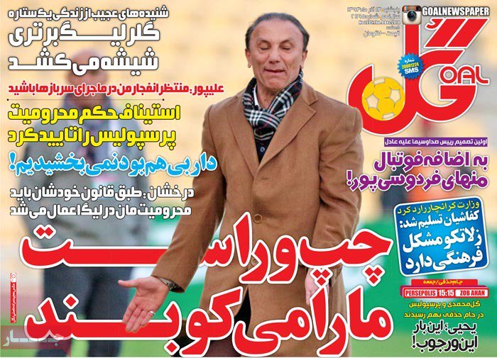 روزنامه گل 93/9/13