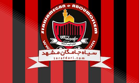 پرسپولیس-سیاه جامگان