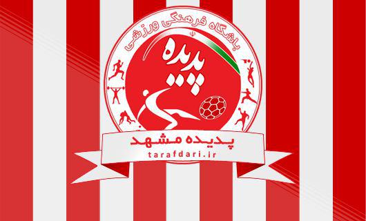 تمهیدات باشگاه پدیده برای حضور هواداران در ورزشگاه ثامن