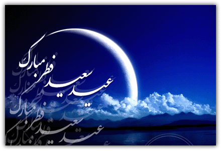 پیام باشگاه استقلال به مناسبت عید سعید فطر