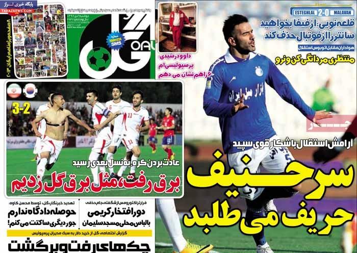 نیم صفحه اول روزنامه های ورزشی دوشنبه 9 دی ماه 