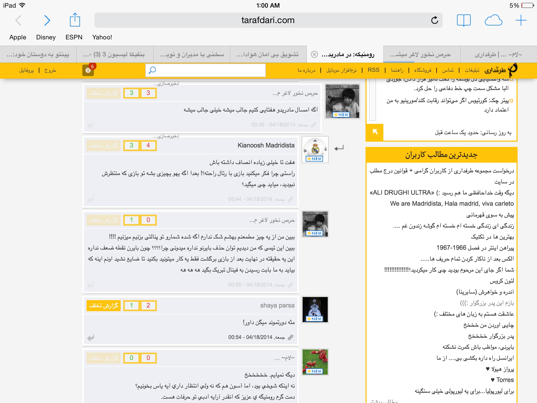حرص نخور لاغر میشی!(قصدم کل کل یا به پا کردن اشوب نیس دوست دارم بیای این پست رو ببینی!تا دیگه هیچ وقت اینطوری تیمی رو مسخره نکنی)