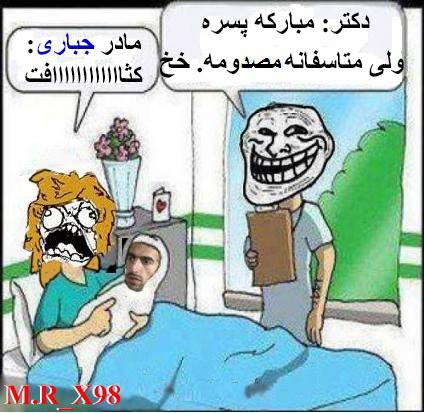 متأسفانه مصدومه... :)