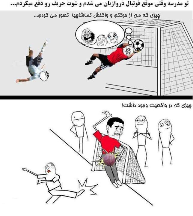 فوتبال در مدرسه :)))))