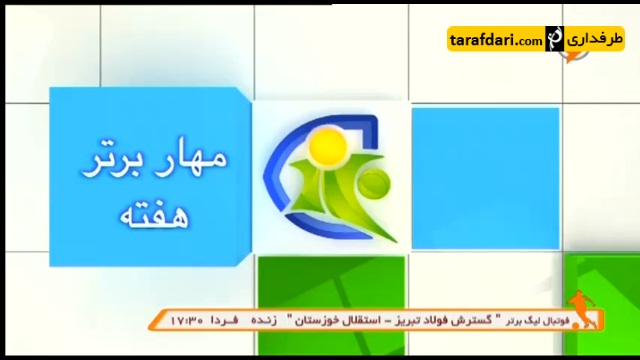 فوتبال 120- ترین های اروپا (95/2/2)
