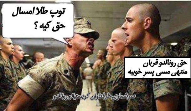 توپ طلا حق کیه ؟؟؟!!!!