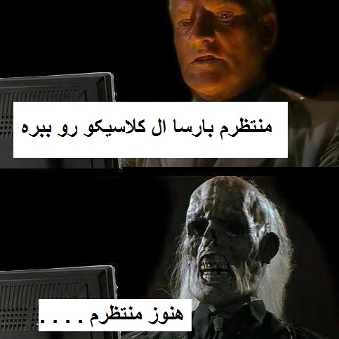 بارسایی ها باید حالا حالا ها منتظر بمونن !!!