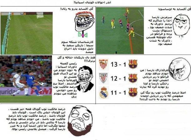 داوریها به ضرر بارسا !!!!!