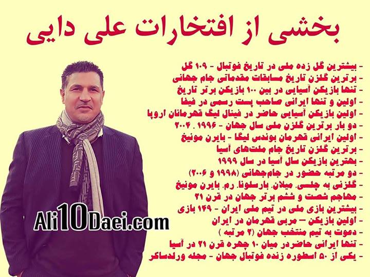 علی دایی