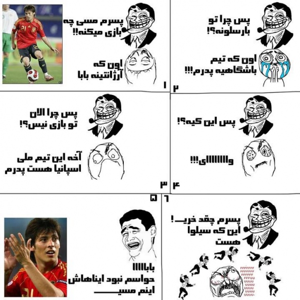 ترول فوتبالی