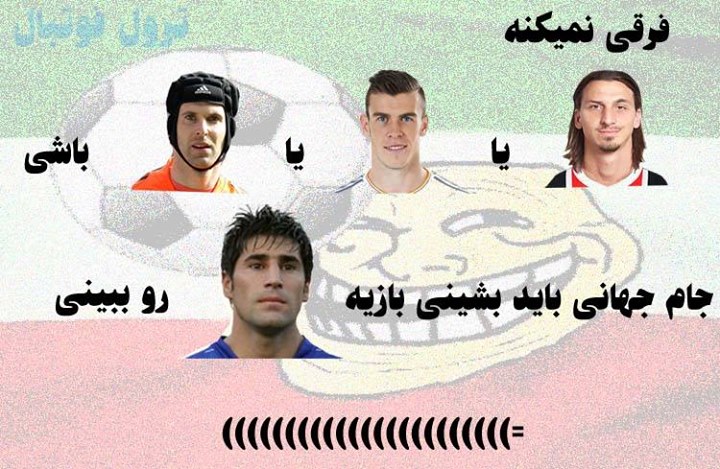 فرق نمیکنه زلاتان یا بیل یا چک باشه ... (T.T)