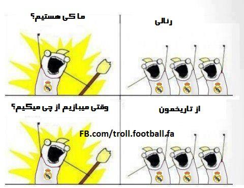 طرفدار های رئال :)))))))))))))