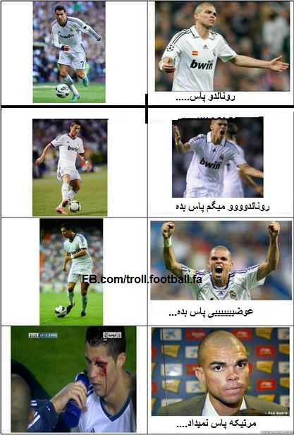 رونالدو  پاس ...............