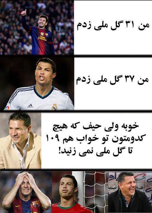 دایی - مسی - رونالدو