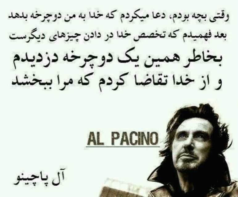 ال پاچینو