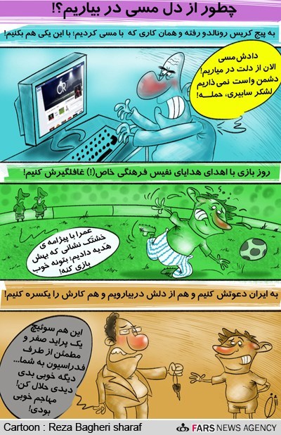 چطور از دل مسی دربیاریم؟:-)))))))))))))))))
