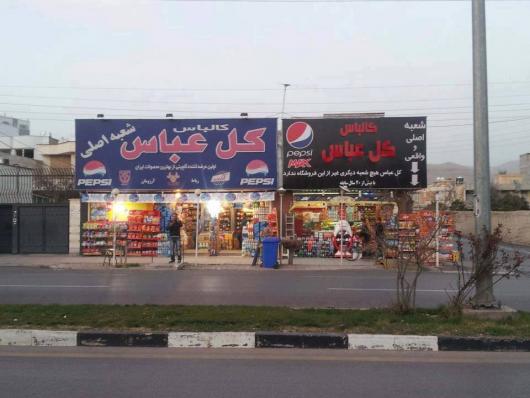 کل عباس(T.R.K)