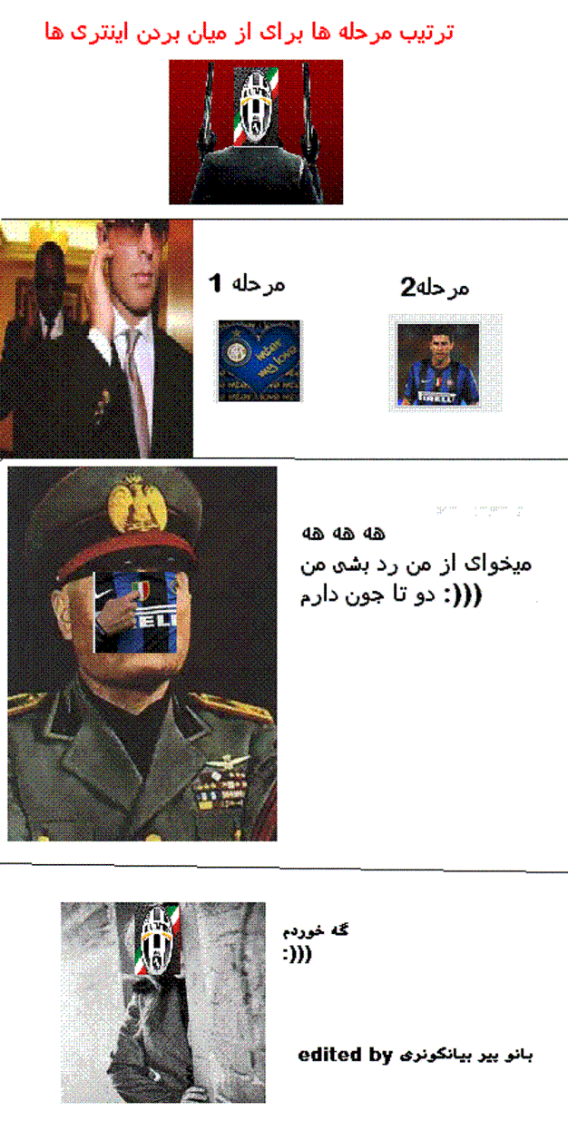 ترول رفقای اینتر