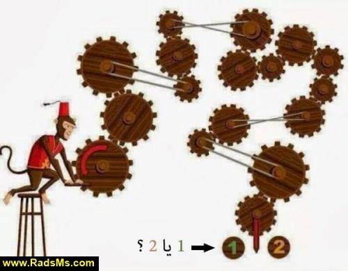 1 یا 2 ؟؟؟ جواب دادن کار هر کسی نیست!!