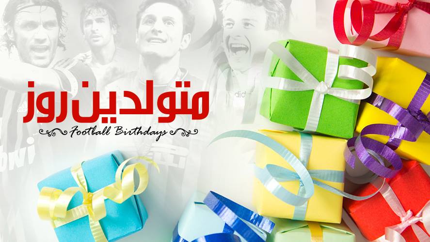 فوتبالیست های متولد امروز؛ 11 اوکتبر