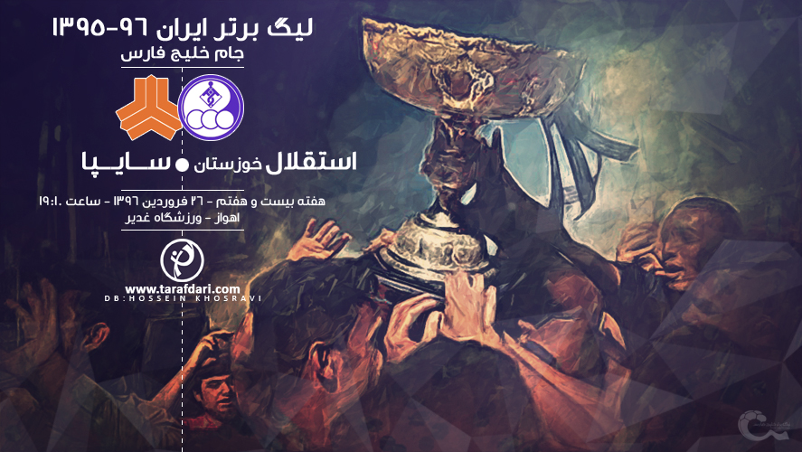 پوستر اختصاصی-هفته بیست و هفتم لیگ برتر-لیگ برتر خلیج فارس