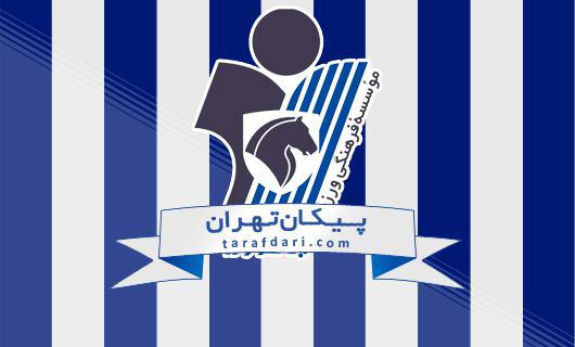 لوگو پیکان-باشگاه پیکان-لیگ برتر