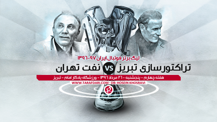 یحیی گل محمدی-حمید درخشان-لیگ برتر