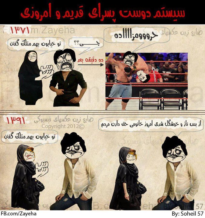 فرق دوست پسرای قدیم با دوست پسرای جدید...