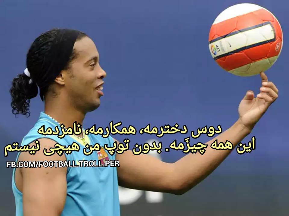فوتبال یه عشقه 