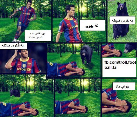 بوسکتس و خرس:)))